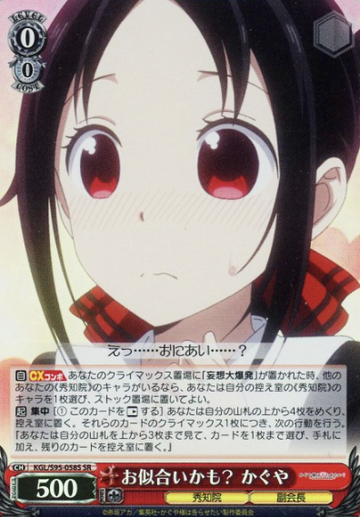 Shinomiya Kaguya SR KGL/S95-058S - Kaguya-sama Love Is War Vol.2