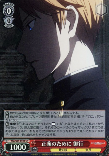 Shirogane Miyuki SR KGL/S95-059S - Kaguya-sama Love Is War Vol.2