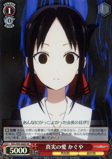 Shinomiya Kaguya SR KGL/S95-068S - Kaguya-sama Love Is War Vol.2