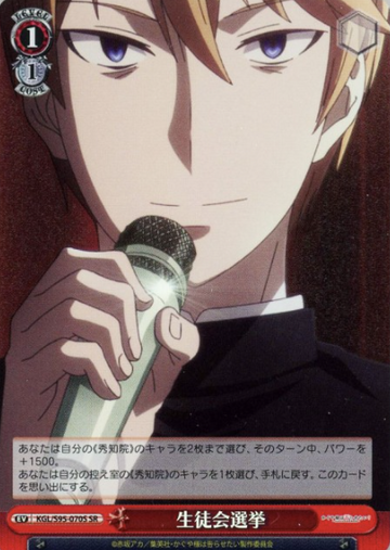 Shirogane Miyuki SR KGL/S95-070S - Kaguya-sama Love Is War Vol.2