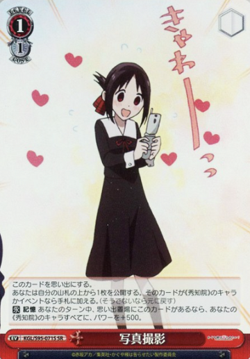 Shinomiya Kaguya SR KGL/S95-071S - Kaguya-sama Love Is War Vol.2