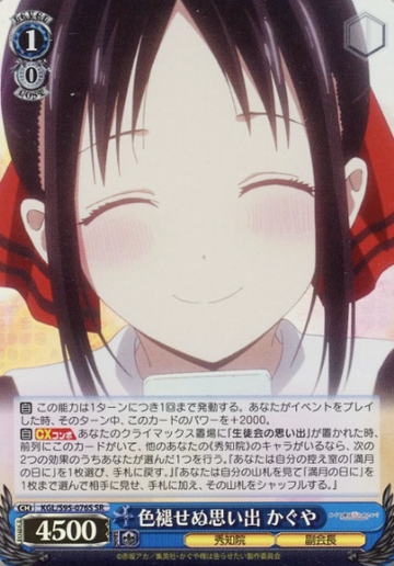 Shinomiya Kaguya SR KGL/S95-076S - Kaguya-sama Love Is War Vol.2
