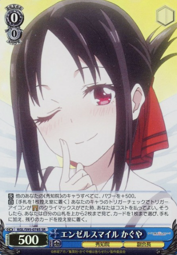 Shinomiya Kaguya SR KGL/S95-078S - Kaguya-sama Love Is War Vol.2