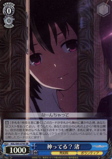 Nagisa SR KGL/S95-079S - Kaguya-sama Love Is War Vol.2