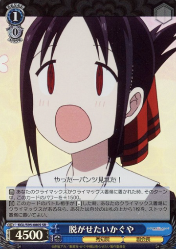 Shinomiya Kaguya SR KGL/S95-080S - Kaguya-sama Love Is War Vol.2
