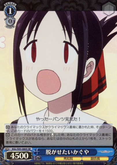 Shinomiya Kaguya SR KGL/S95-080S - Kaguya-sama Love Is War Vol.2
