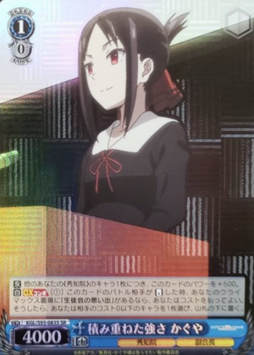 Shinomiya Kaguya SR KGL/S95-083S - Kaguya-sama Love Is War Vol.2