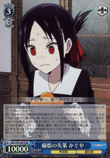 Shinomiya Kaguya SR KGL/S95-087S - Kaguya-sama Love Is War Vol.2