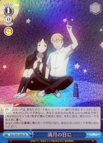 Kaguya Miyuki SR KGL/S95-096S - Kaguya-sama Love Is War Vol.2