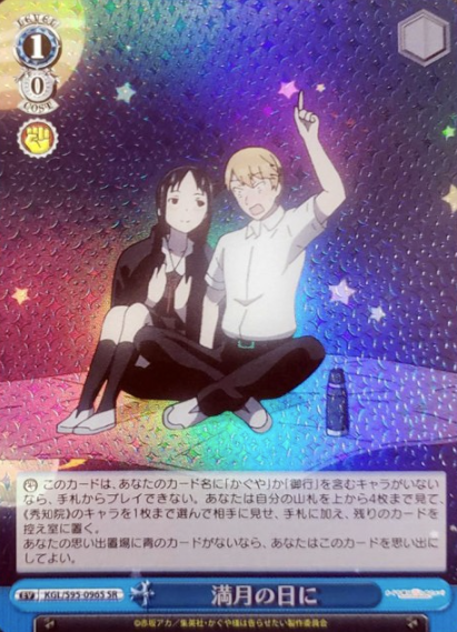 Kaguya Miyuki SR KGL/S95-096S - Kaguya-sama Love Is War Vol.2