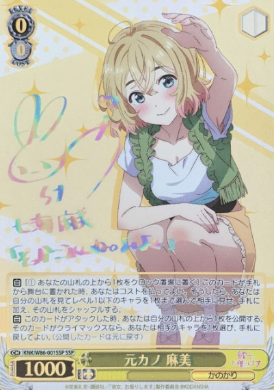 Mami SSP KNK/W86-001SSP - Rent a girlfriend