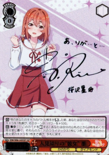 Sumi SSP KNK/W86-049SSP - Rent a girlfriend