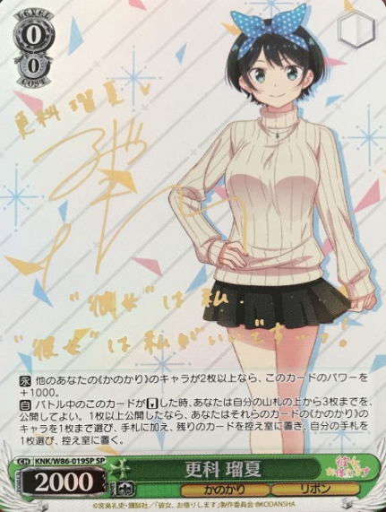 Ruka SP KNK/W86-019 - Rent a girlfriend