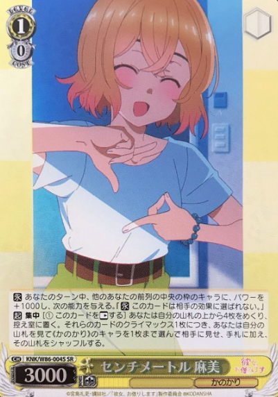 Mami SR KNK/W86-004S - Rent a girlfriend