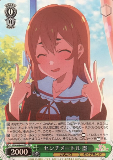 Sumi SR KNK/W86-023S - Rent a girlfriend