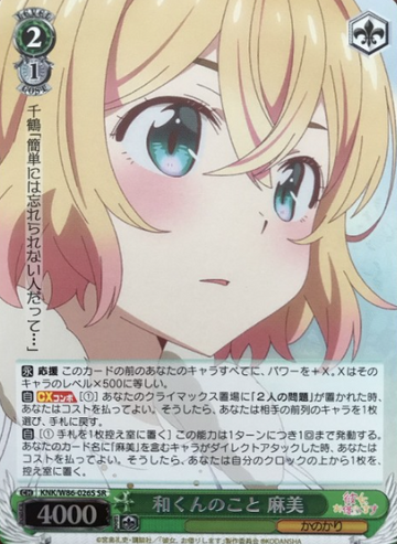 Mami SR KNK/W86-026S - Rent a girlfriend