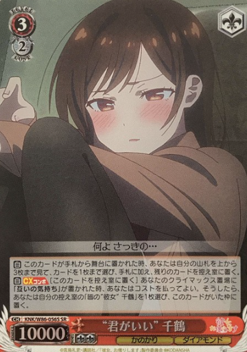 Chizuru SR KNK/W86-056S - Rent a girlfriend