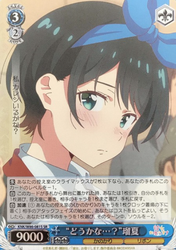 Ruka SR KNK/W86-081S - Rent a girlfriend