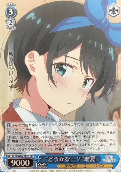 Ruka SR KNK/W86-081S - Rent a girlfriend