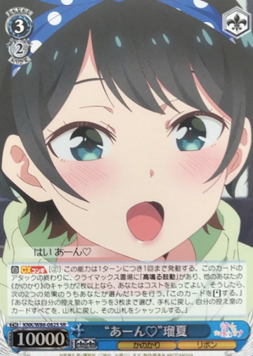 Ruka SR KNK/W86-082S - Rent a girlfriend