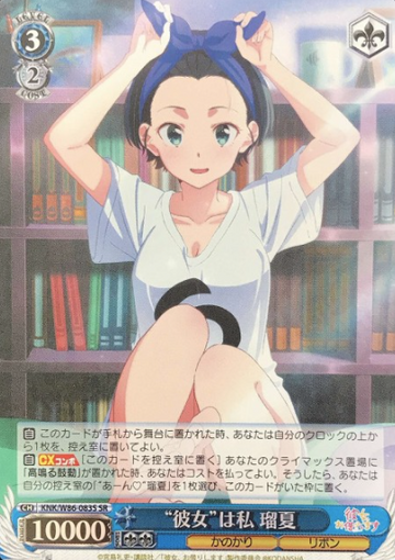 Ruka SR KNK/W86-083S - Rent a girlfriend
