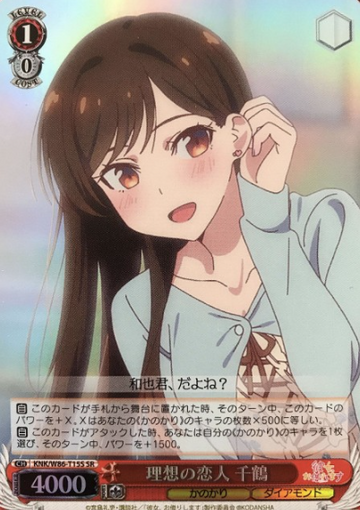 Chizuru SR KNK/W86-T15S - Rent a girlfriend