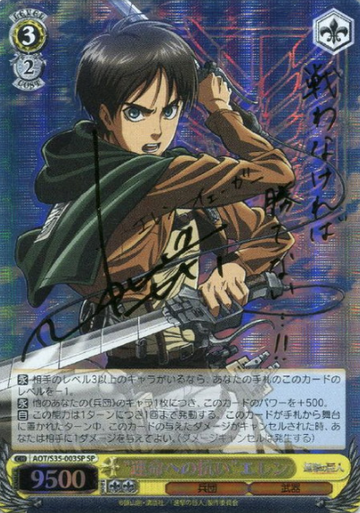 Eren Yeager SP AOT/S35-003SP - Attack on Titan