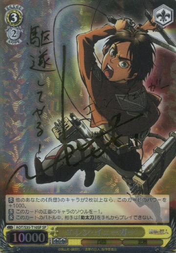 Eren Yeager SP AOT/S35-T10SP - Attack on Titan
