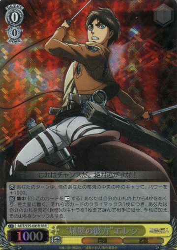 Eren Yeager RRR AOT/S35-001R - Attack on Titan