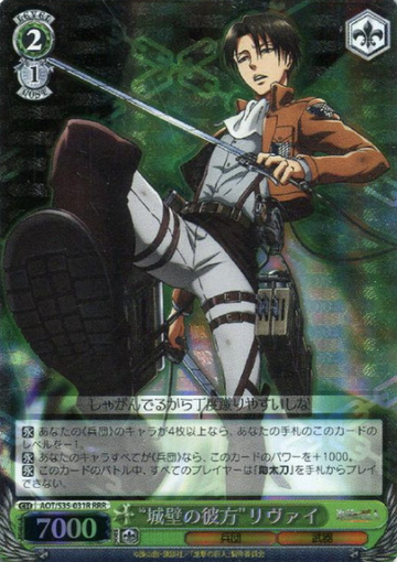 Levi RRR AOT/S35-031R - Attack on Titan