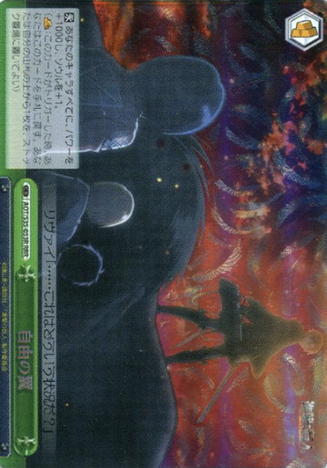 wings of freedom RRR AOT/S35-053R - Attack on Titan