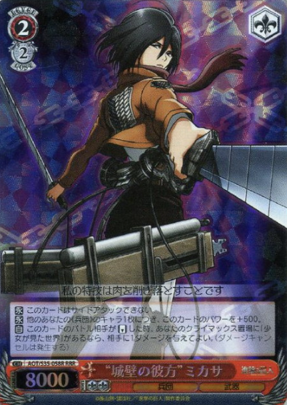 Mikasa Ackerman RRR AOT/S35-058R - Attack on Titan