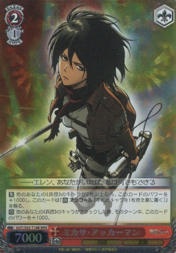 Mikasa Ackerman RRR AOT/S35-T18R - Attack on Titan