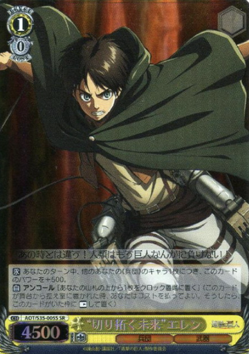 Eren Yeager SR AOT/S35-005S - Attack on Titan