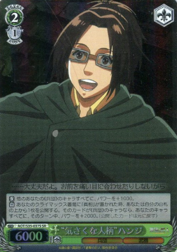 Hanji SR AOT/S35-037S - Attack on Titan
