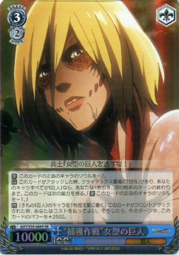 Female Titan SR AOT/S35-089S - Attack on Titan
