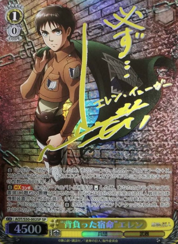 Eren SP AOT/S50-002SP - Attack on Titan Vol.2