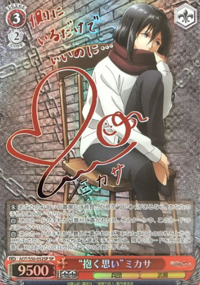 Mikasa SP AOT/S50-052SP - Attack on Titan Vol.2