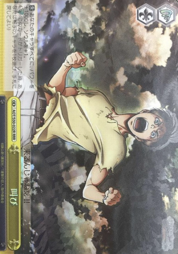 Eren RRR AOT/S50-022R - Attack on Titan Vol.2