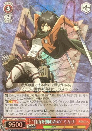 Mikasa RRR AOT/S50-059R - Attack on Titan Vol.2