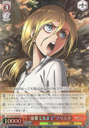 Christa RRR AOT/S50-060R - Attack on Titan Vol.2