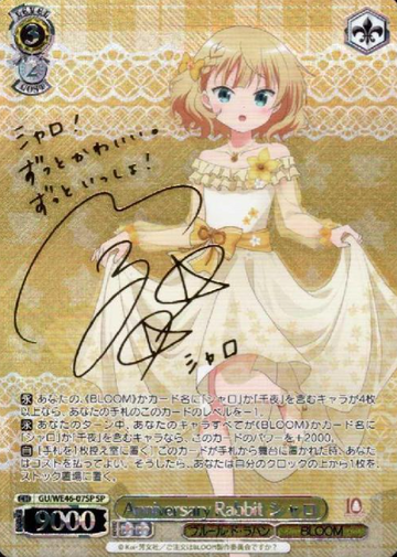 Syaro SP GU/WE46-07SP - Is the order a rabbit? 10th Anniversary