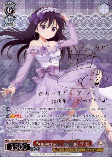 Rize SP GU/WE46-25SP - Is the order a rabbit? 10th Anniversary
