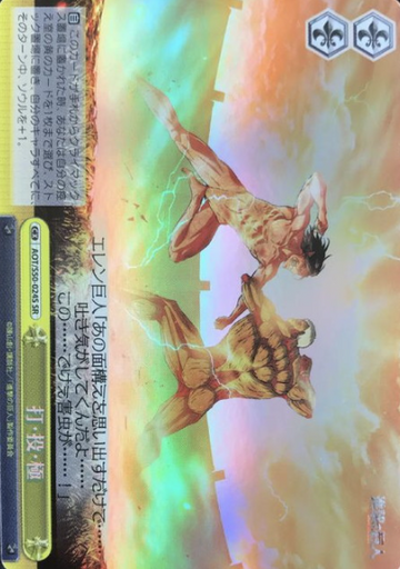 Titan SR AOT/S50-024S - Attack on Titan Vol.2