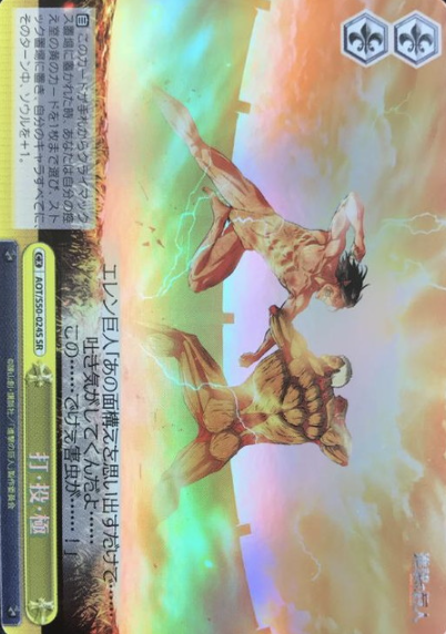 Titan SR AOT/S50-024S - Attack on Titan Vol.2