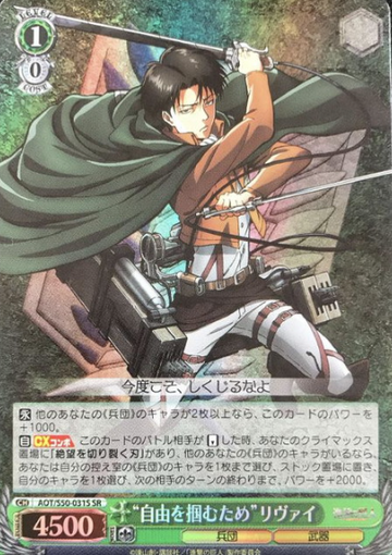 Levi SR AOT/S50-031S - Attack on Titan Vol.2