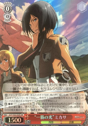 Mikasa SR AOT/S50-054S - Attack on Titan Vol.2