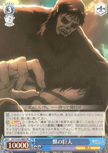 Beast Titan SR AOT/S50-086S - Attack on Titan Vol.2