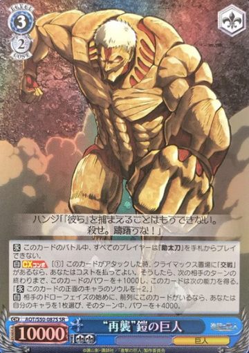 Armored Titan SR AOT/S50-087S - Attack on Titan Vol.2