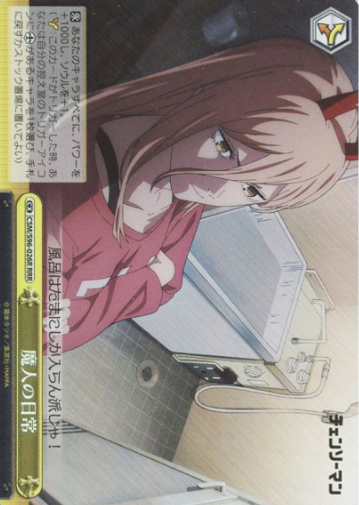 Power RRR CSM/S96-026 - Chainsaw Man